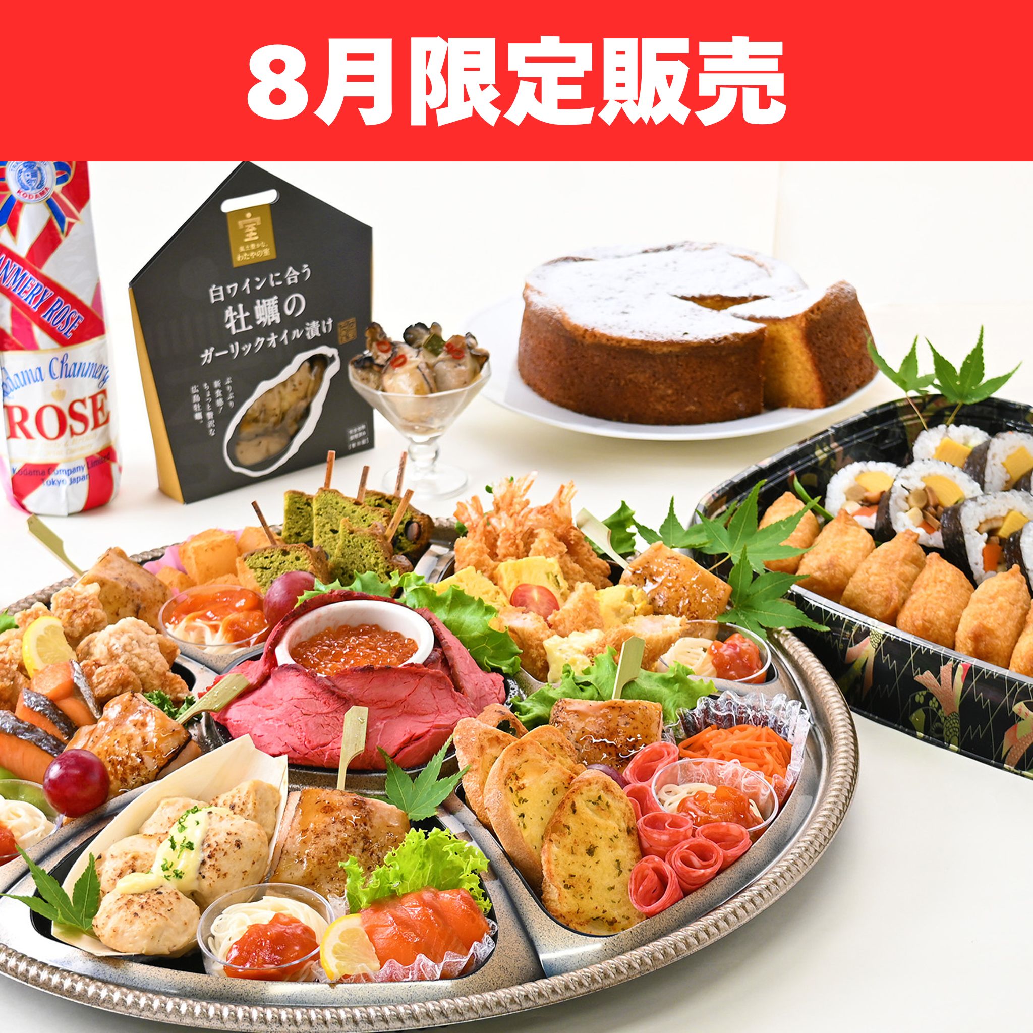 にこにこ団らんセット