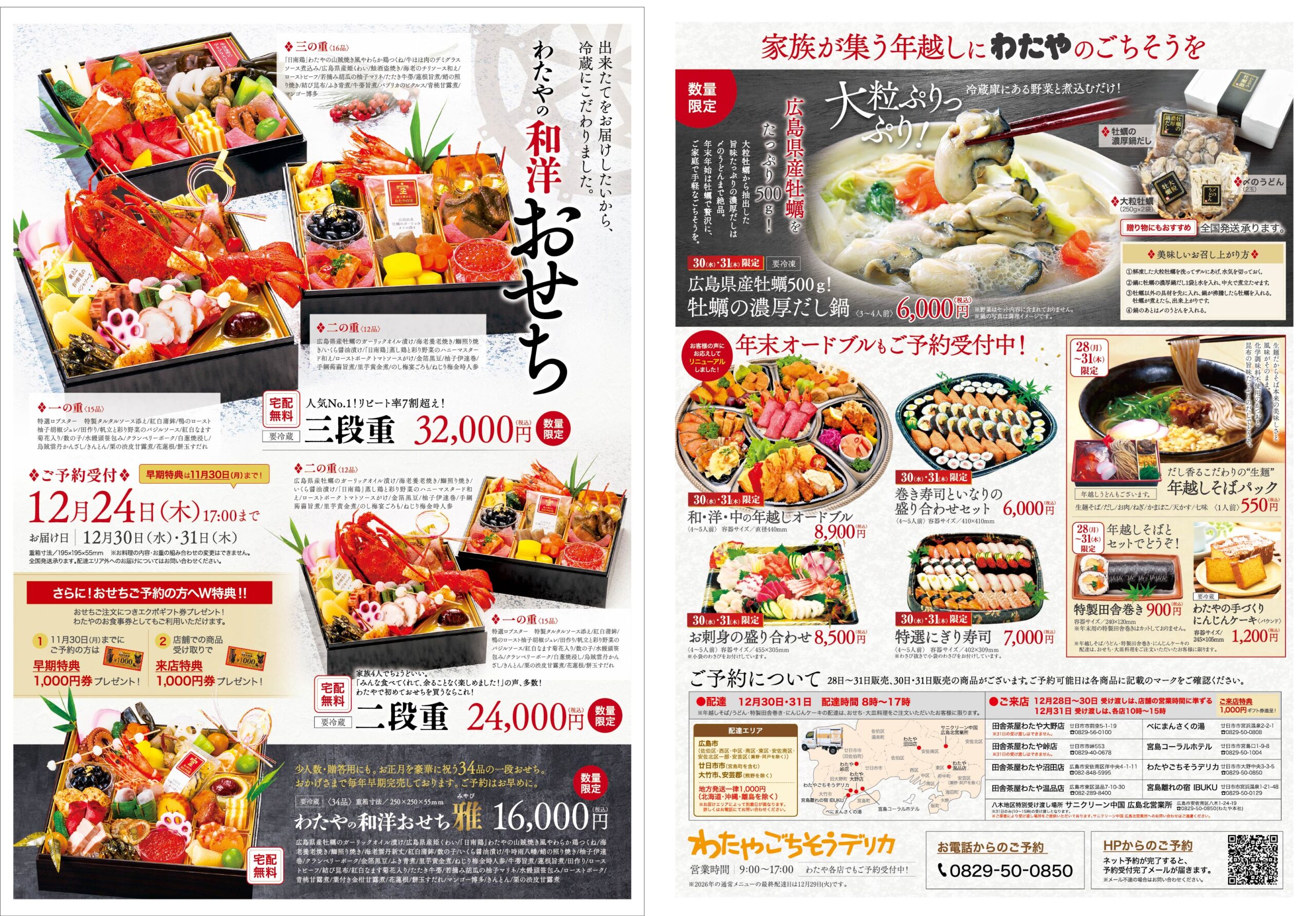 2027わたやの和洋おせち 出来立てをお届けしたいから冷蔵にこだわりました 三段重32,000円 早期特典11月30日まで ご予約12月24日まで
